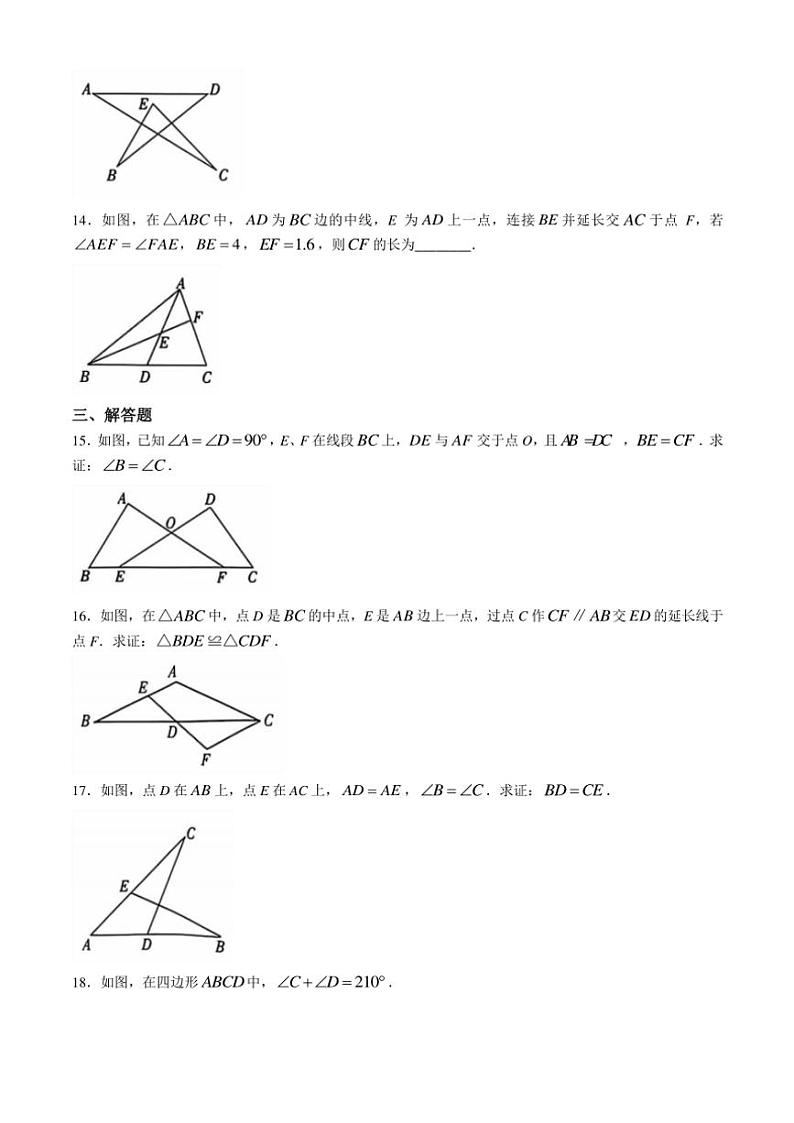 2024～2025学年新疆维吾尔自治区八年级(上)期中数学试卷(含答案)第3页