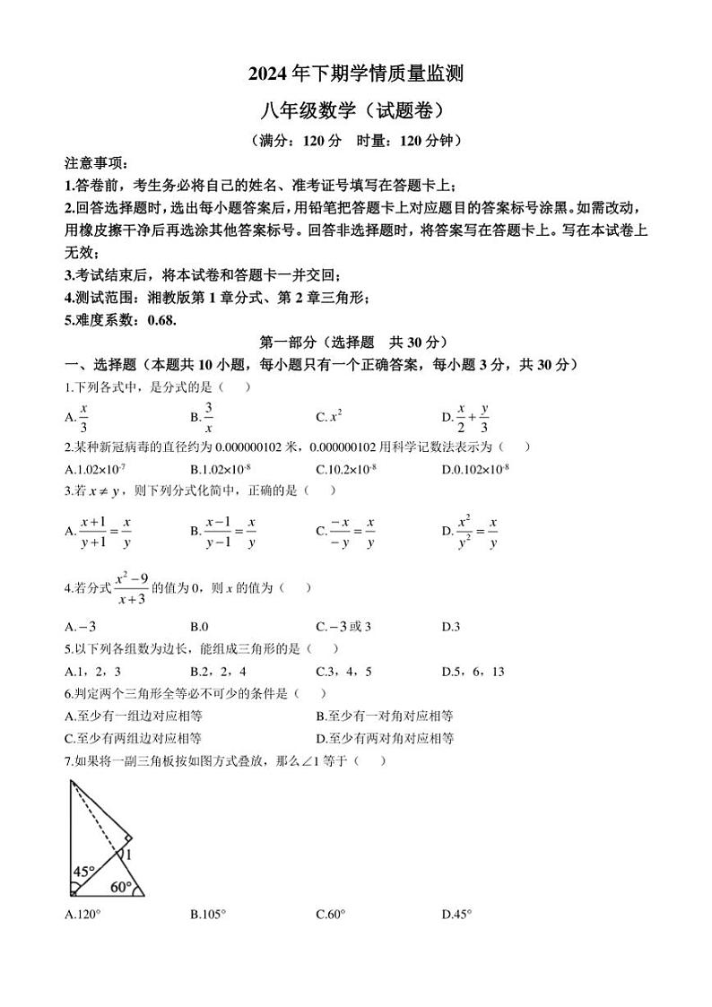 2024～2025学年湖南省永州市道县八年级(上)期中数学试卷(含答案)01