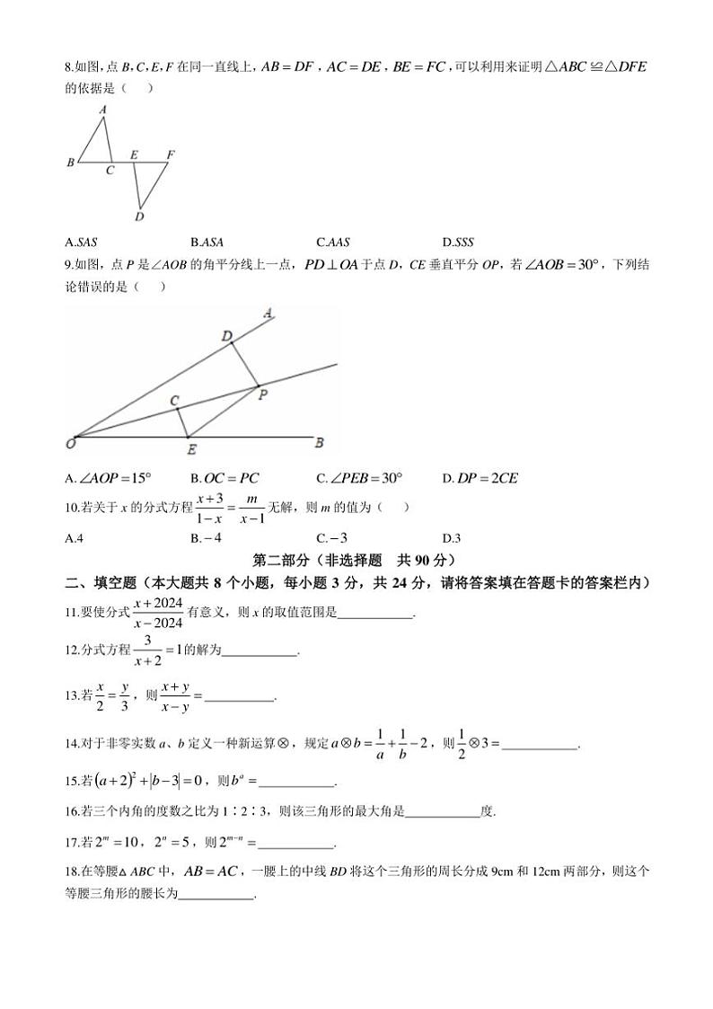 2024～2025学年湖南省永州市道县八年级(上)期中数学试卷(含答案)02