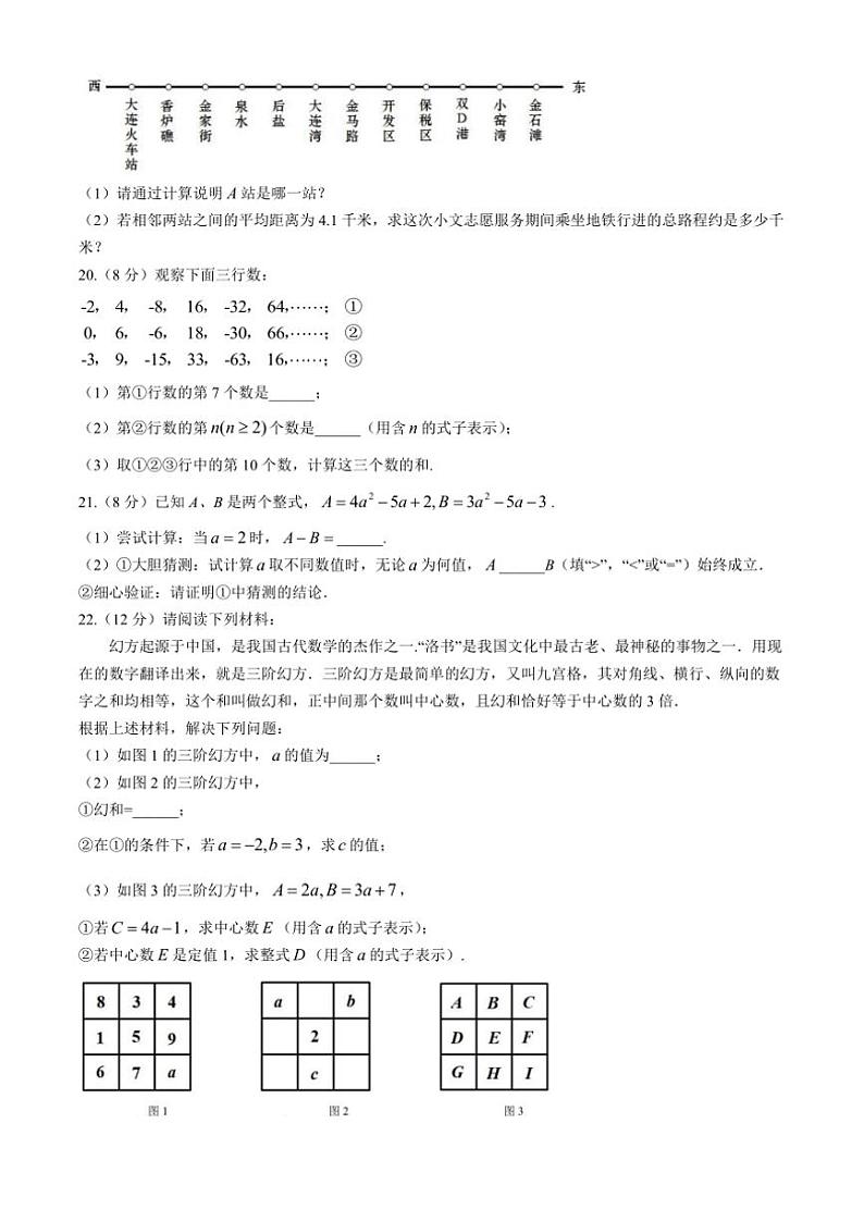 2024～2025学年辽宁省大连市金州区七年级(上)期中数学试卷(含答案)第3页