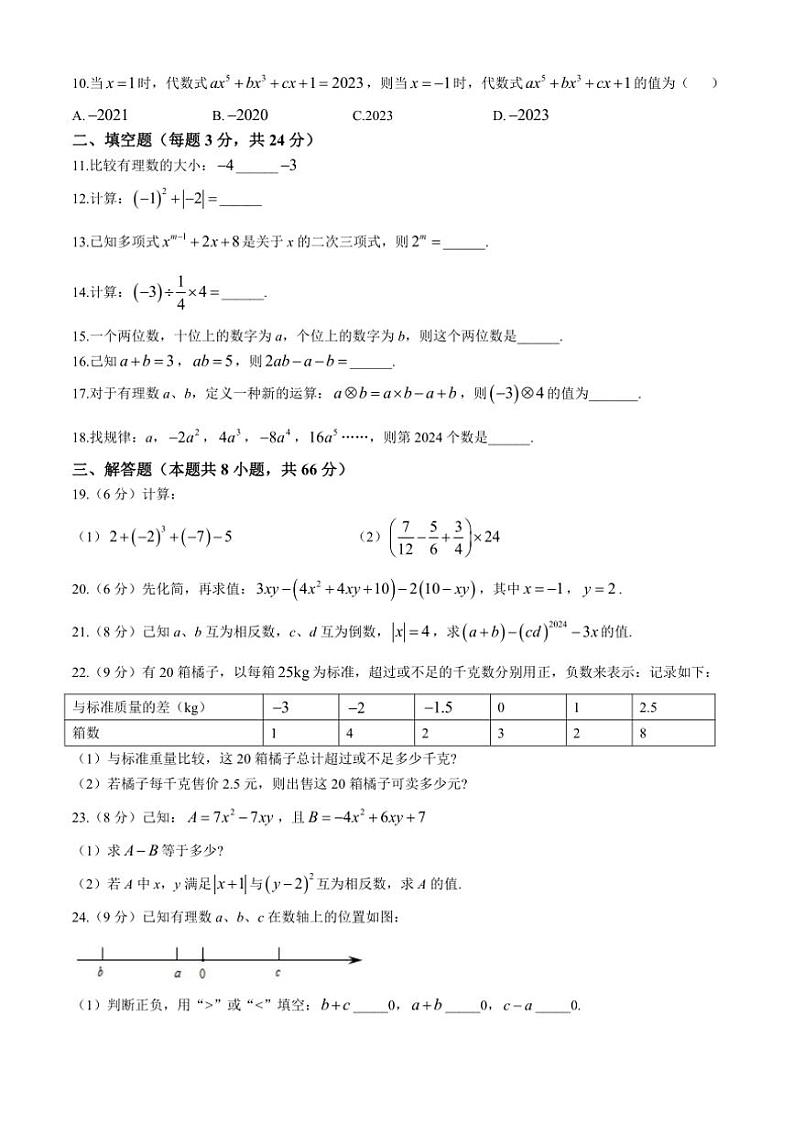 2024～2025学年湖南省湘潭市雨湖区七年级(上)期中数学试卷(含答案)第2页