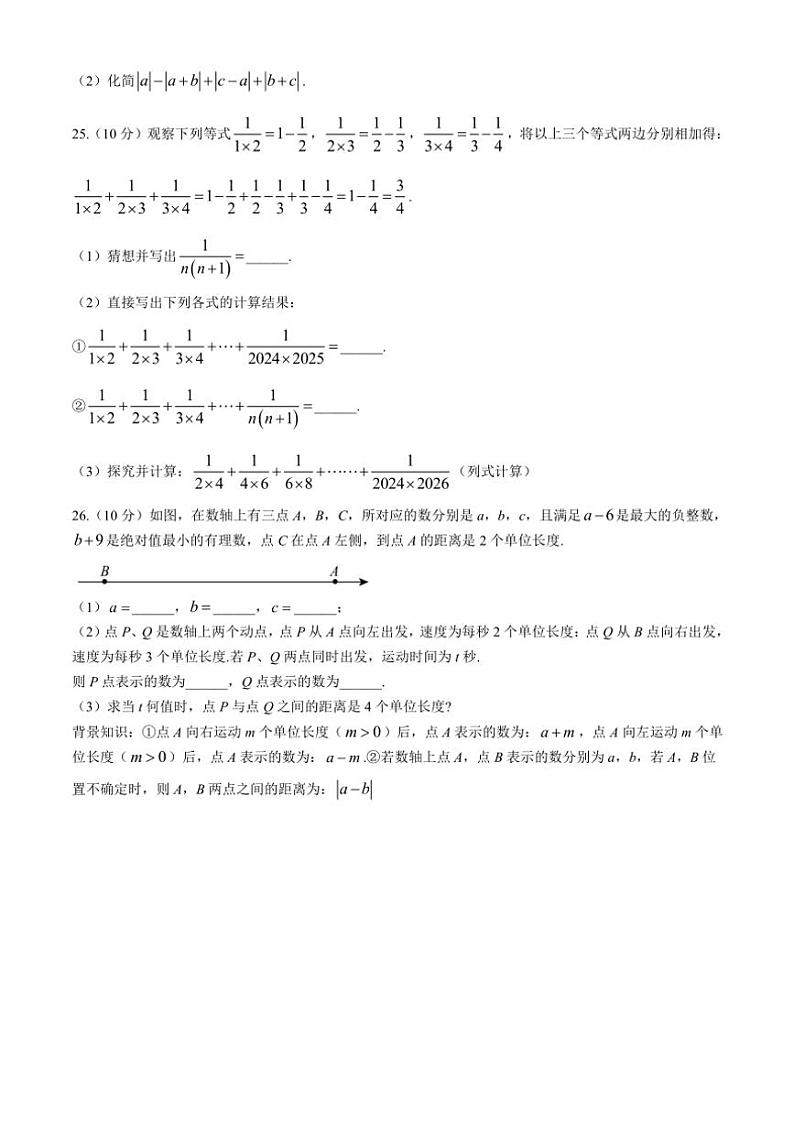 2024～2025学年湖南省湘潭市雨湖区七年级(上)期中数学试卷(含答案)第3页