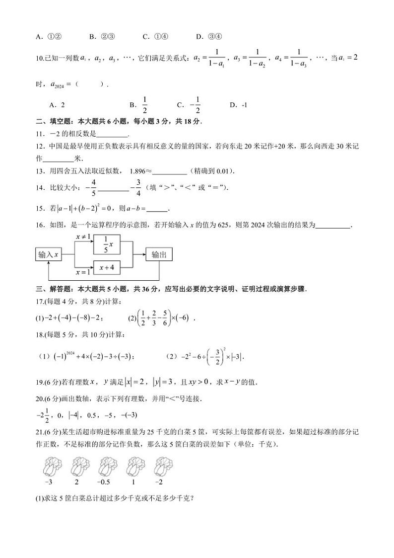 2024～2025学年甘肃省定西市安定区石泉初级中学七年级(上)11月月考数学试卷(含答案)第2页