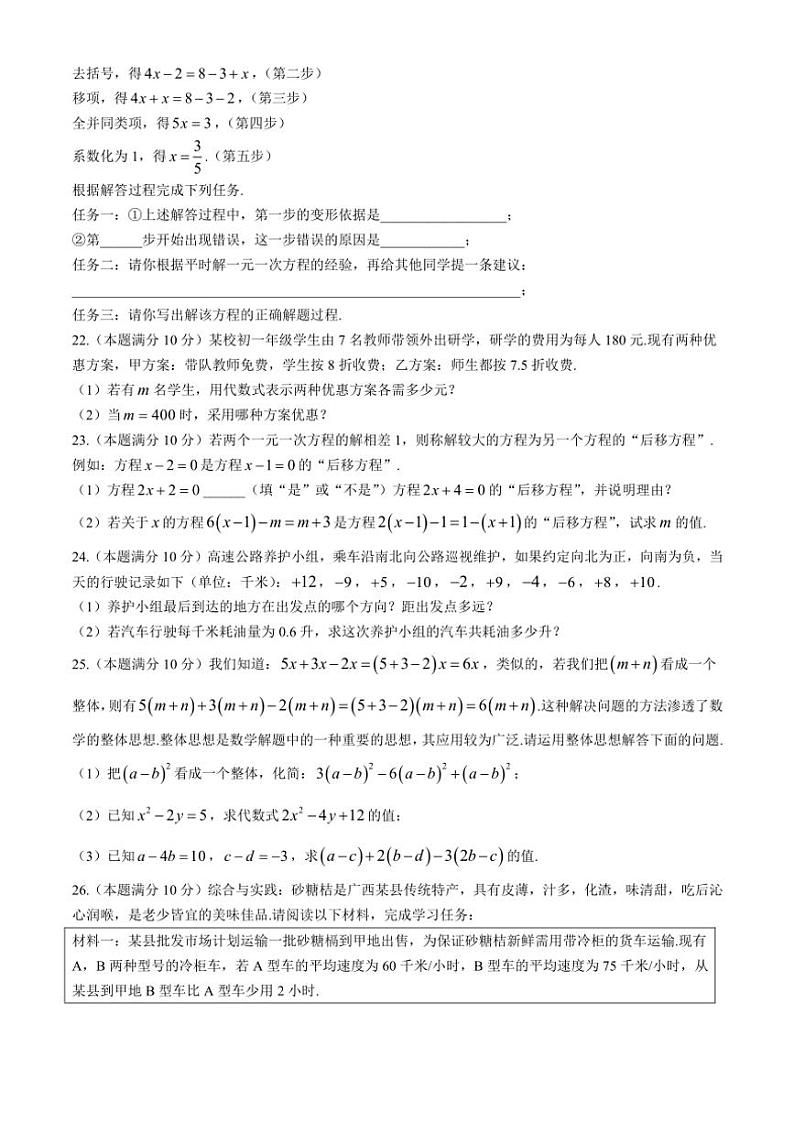 2024～2025学年广西壮族自治区贺州市昭平县七年级(上)期中数学试卷(含答案)第3页