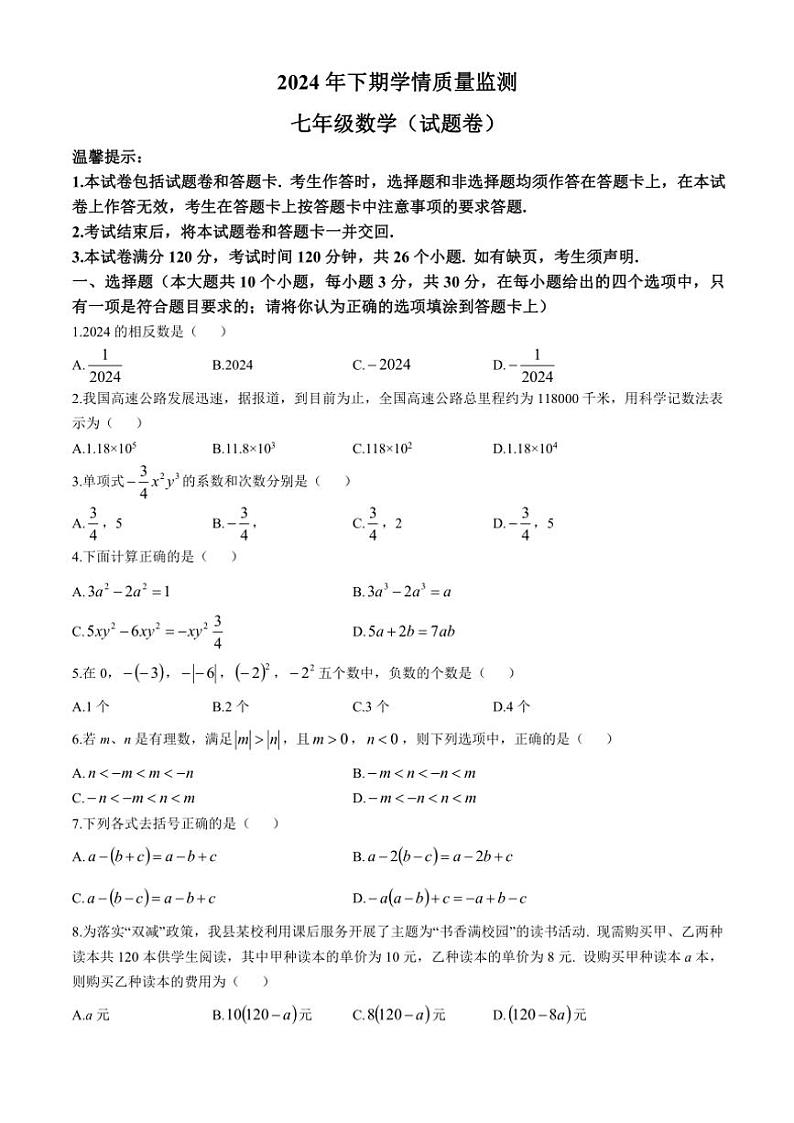 2024～2025学年湖南省永州市道县七年级(上)期中数学试卷(含答案)第1页