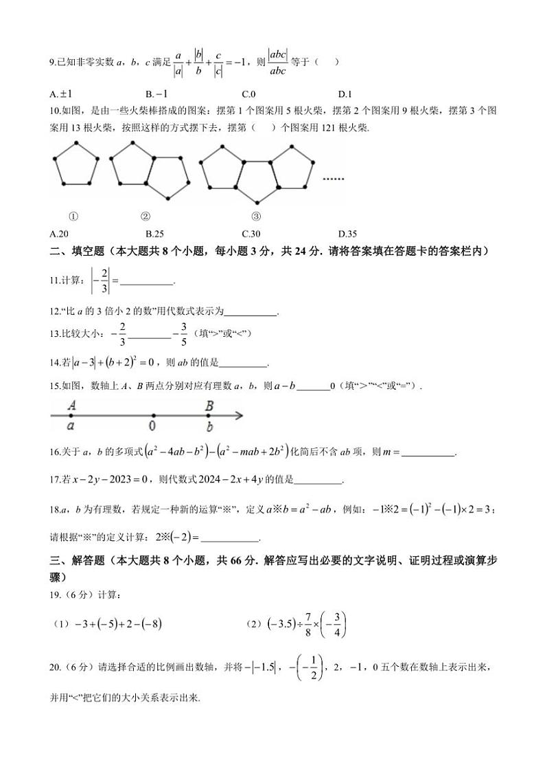 2024～2025学年湖南省永州市道县七年级(上)期中数学试卷(含答案)第2页