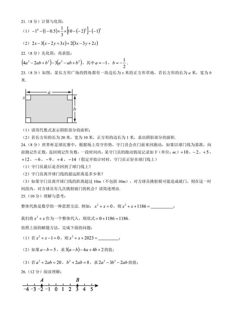 2024～2025学年湖南省永州市道县七年级(上)期中数学试卷(含答案)第3页