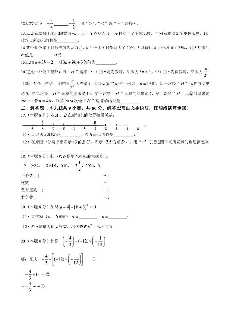 2024～2025学年福建省泉州市永春县华侨中学片区七年级(上)期中联考数学试卷(含答案)第2页