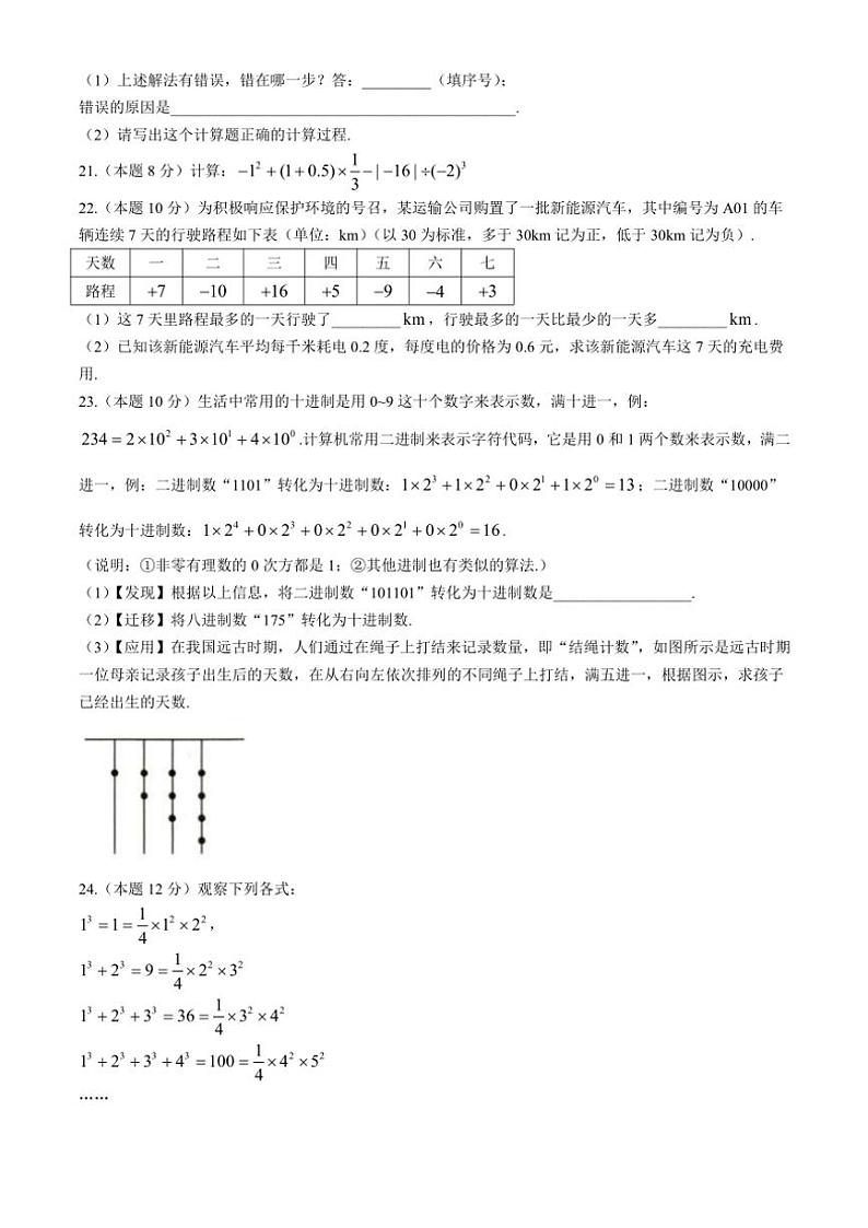 2024～2025学年福建省泉州市永春县华侨中学片区七年级(上)期中联考数学试卷(含答案)第3页