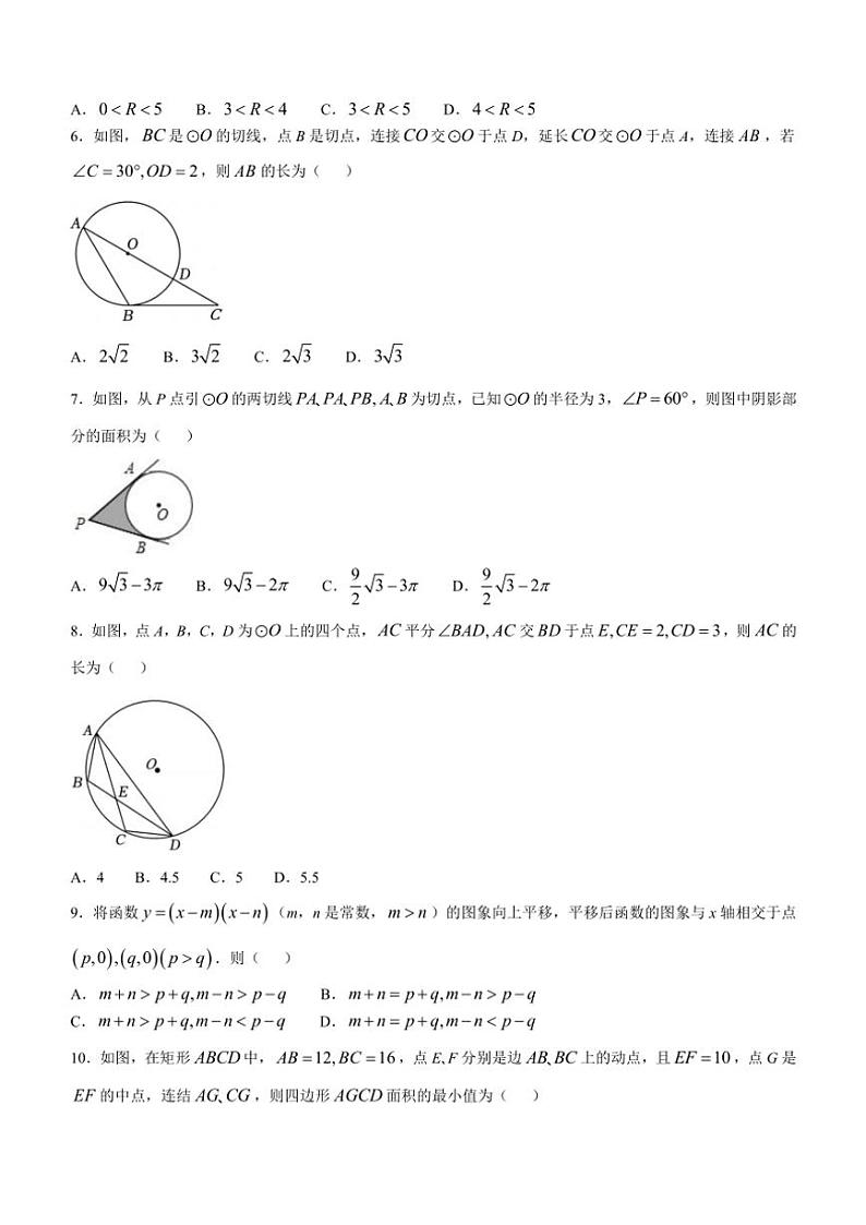 2024～2025学年浙江省金华市湖海塘中学九年级(上)第二次独立作业创新班数学试卷(含答案)第2页