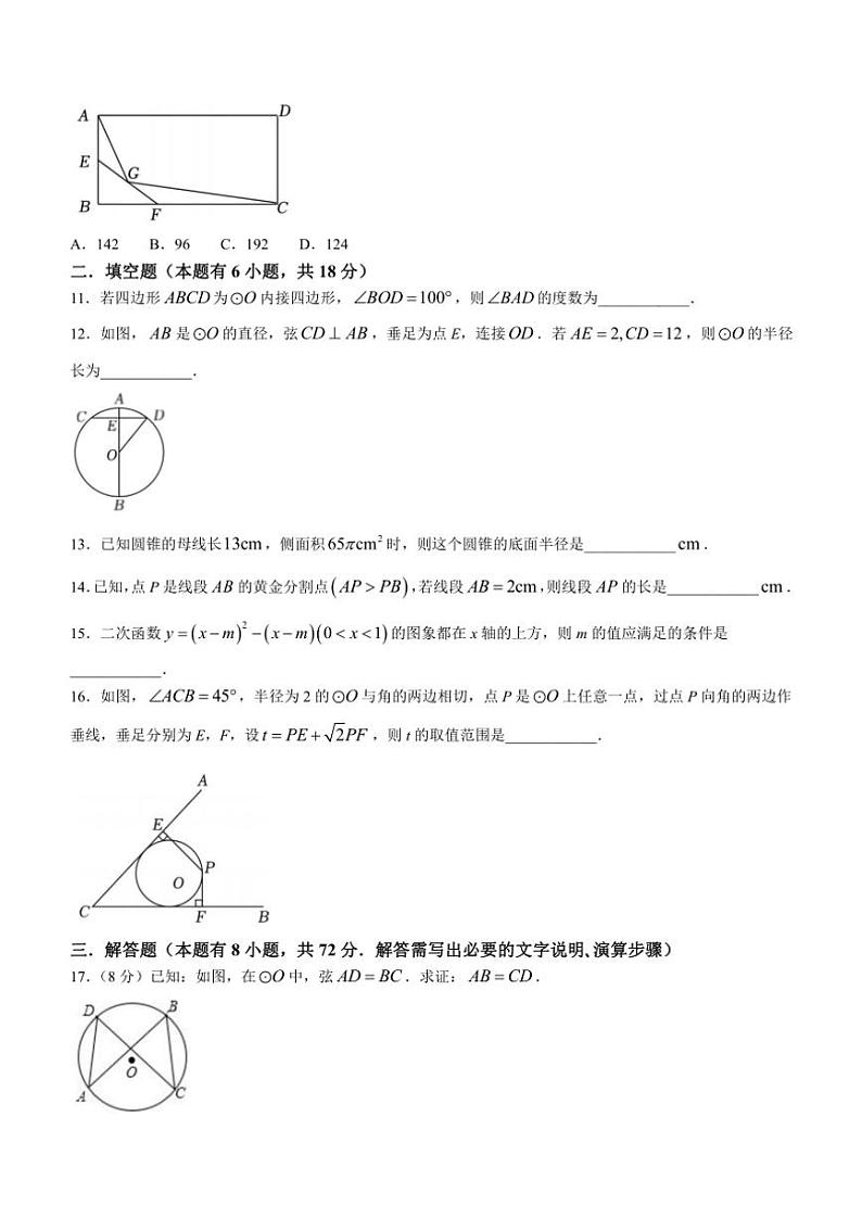2024～2025学年浙江省金华市湖海塘中学九年级(上)第二次独立作业创新班数学试卷(含答案)第3页
