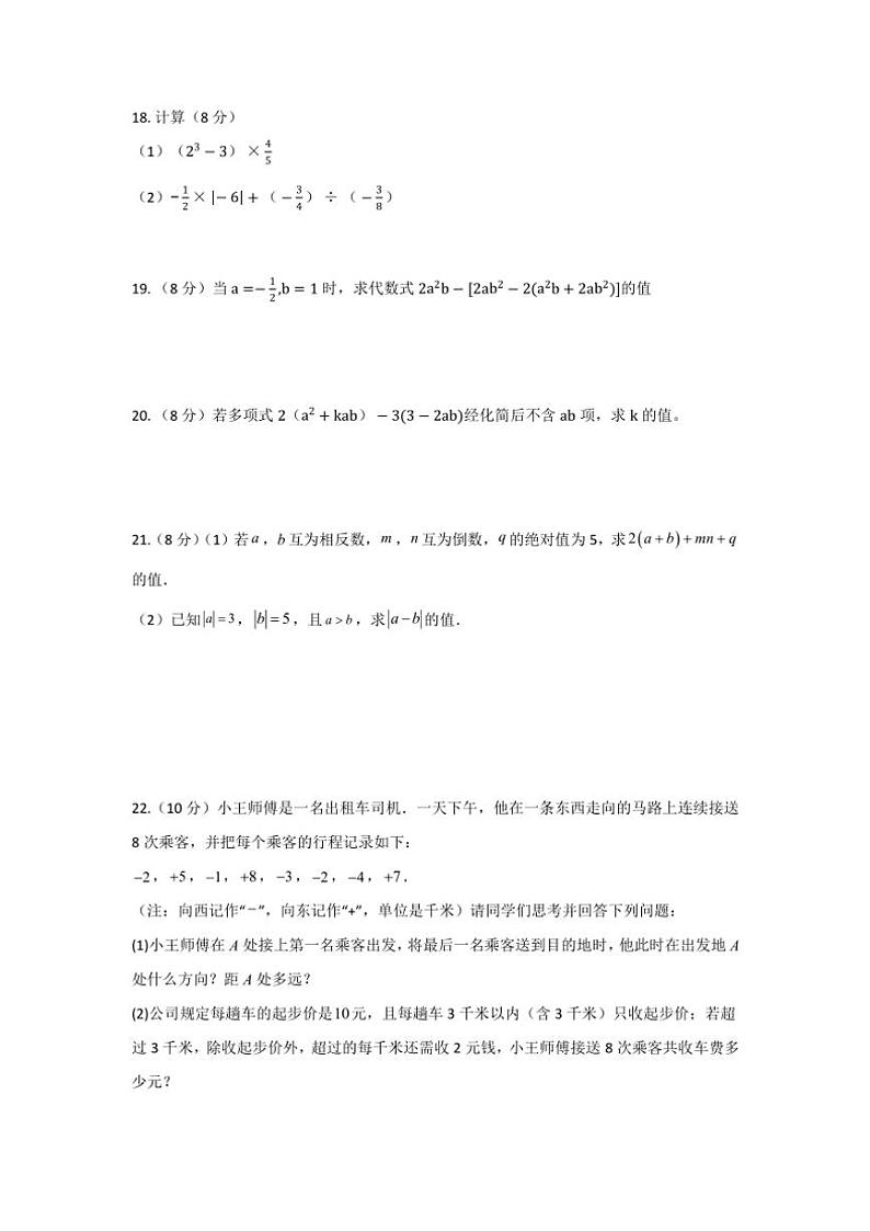 2024～2025学年浙江省金华市湖海塘初中七年级(上)数学期中试卷(含答案)第3页