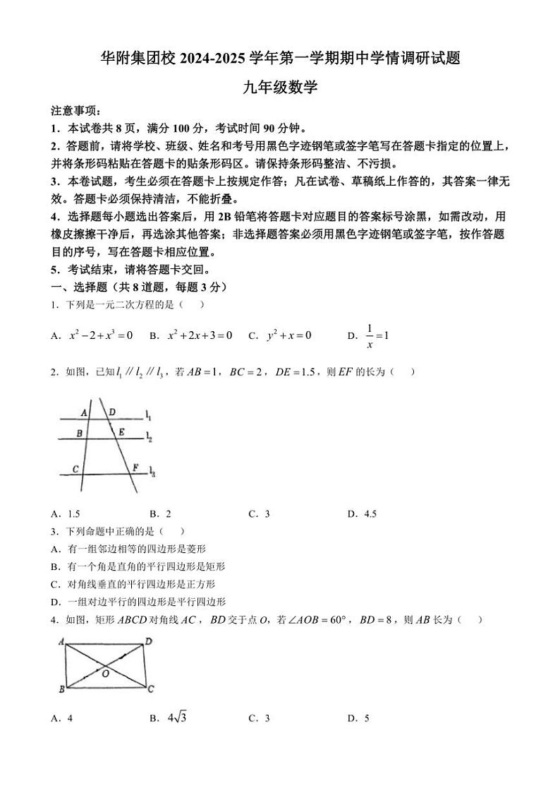 2024～2025学年广东省深圳市龙岗区华附集团校九年级(上)期中数学试卷(含答案)第1页