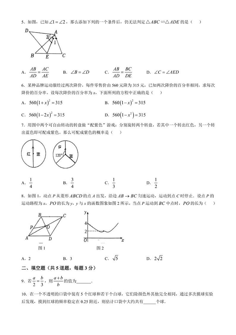 2024～2025学年广东省深圳市龙岗区华附集团校九年级(上)期中数学试卷(含答案)第2页