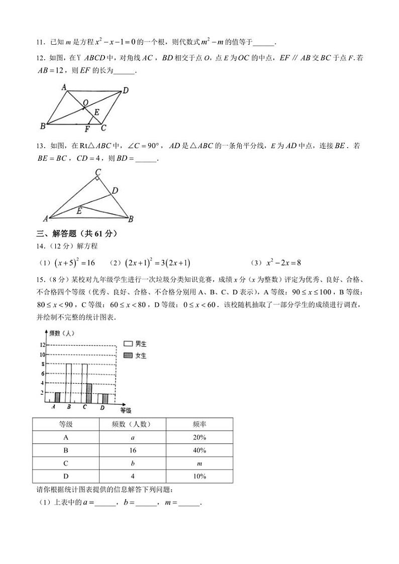 2024～2025学年广东省深圳市龙岗区华附集团校九年级(上)期中数学试卷(含答案)第3页
