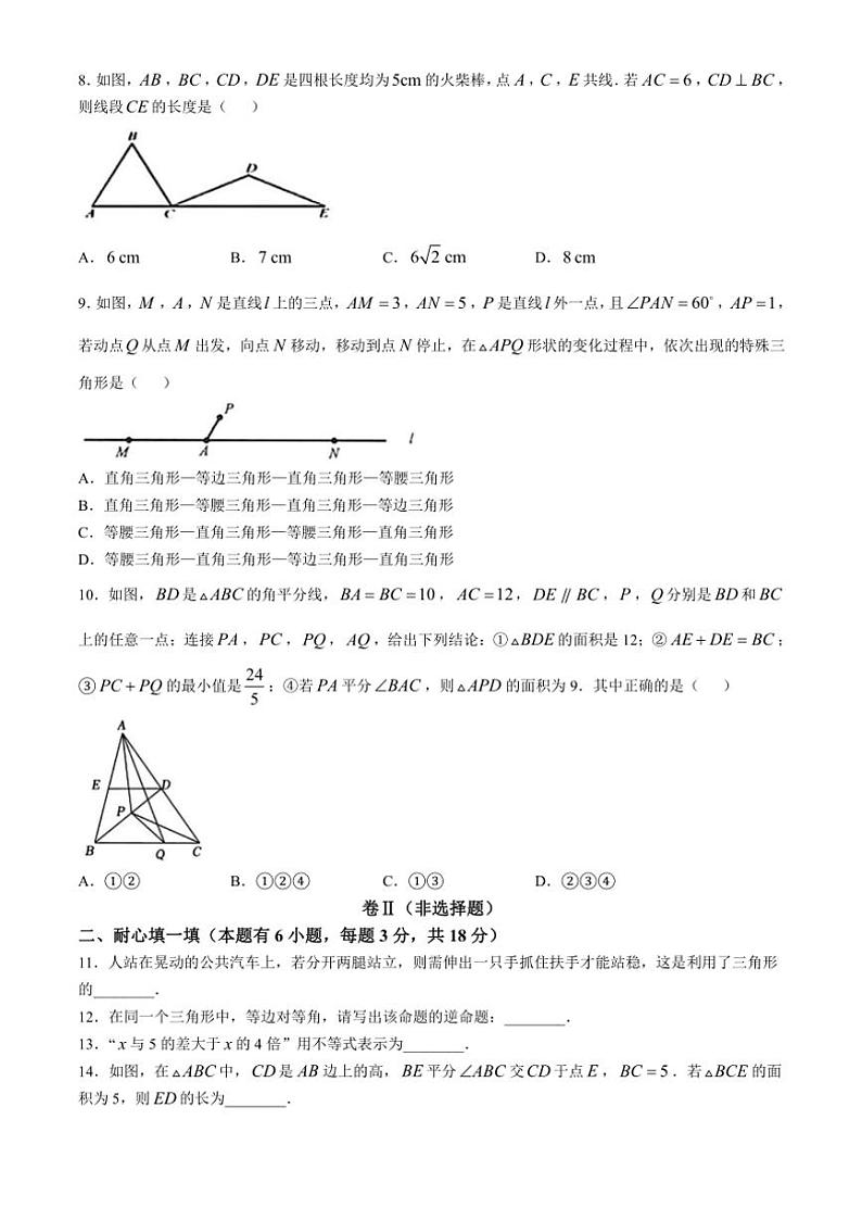 2024～2025学年浙江省舟山市八年级(上)期中学科素养监测数学试卷(含答案)第2页