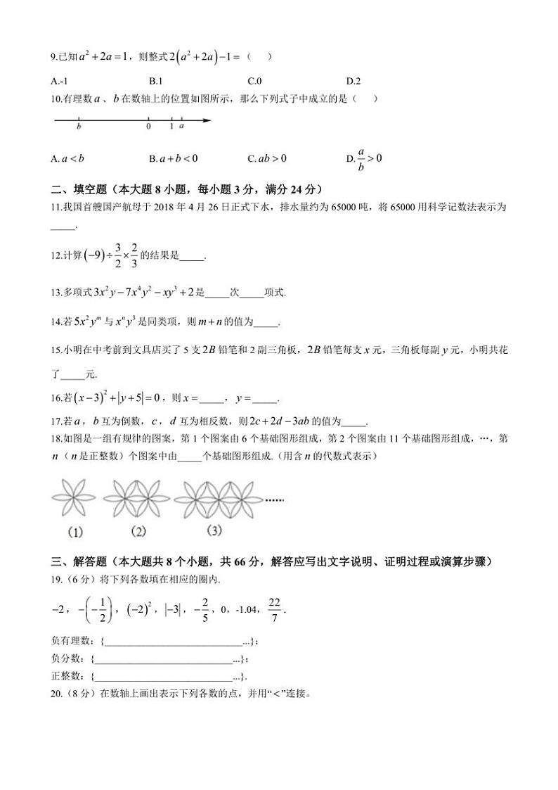 2024～2025学年湖南省岳阳市湘阴县岭北五校联考七年级(上)期中数学试卷(含答案)第2页