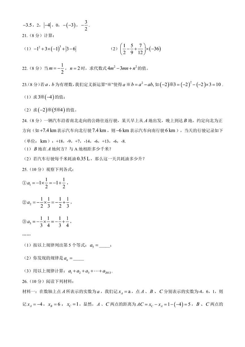 2024～2025学年湖南省岳阳市湘阴县岭北五校联考七年级(上)期中数学试卷(含答案)第3页