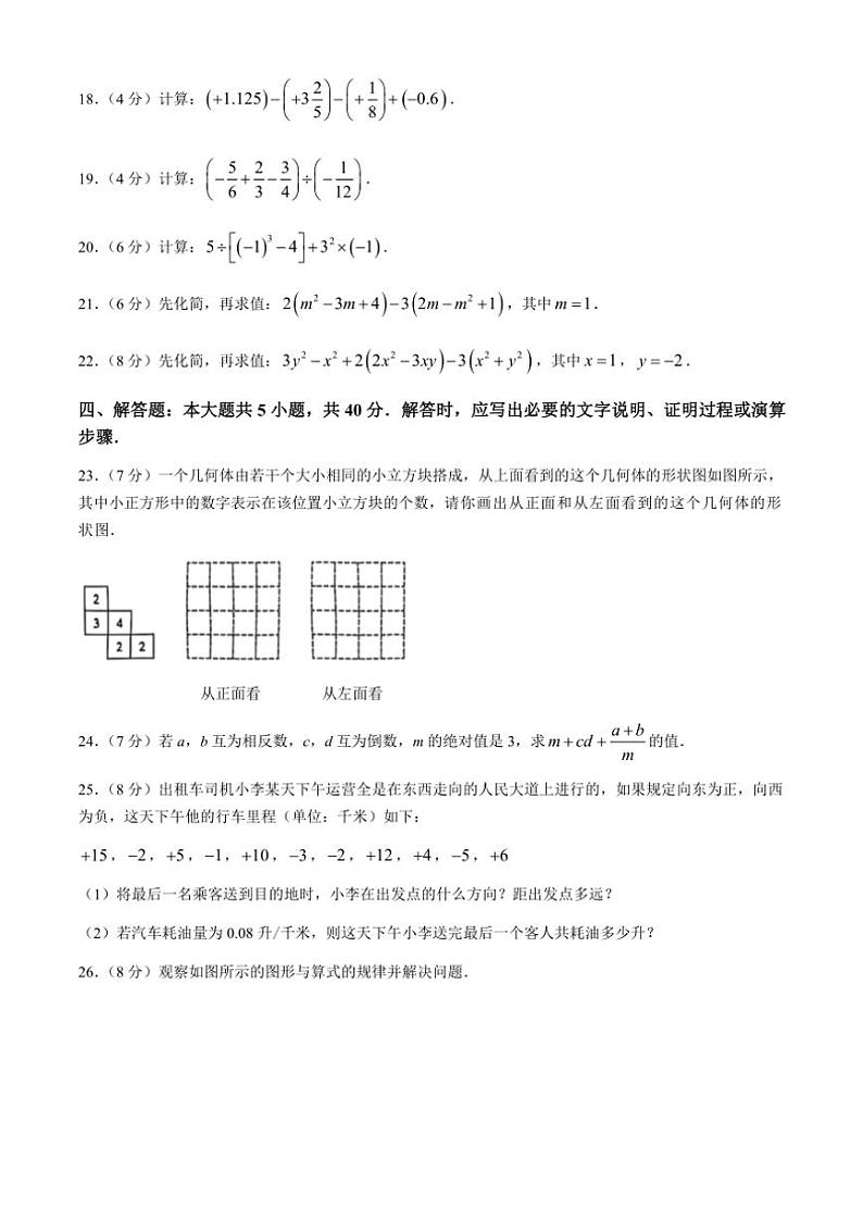 2024～2025学年甘肃省白银市会宁县七年级(上)数学期中卷(含答案)第3页
