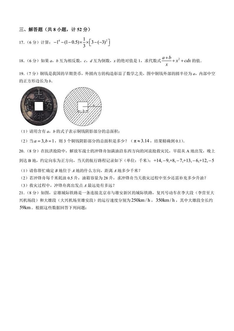 2024～2025学年内蒙古自治区赤峰市松山区七年级(上)期中数学试卷(含答案)第3页