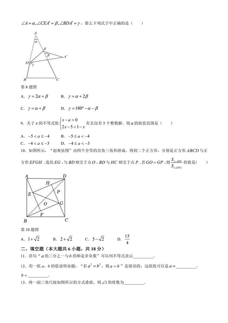 2024～2025学年浙江省精准联盟八年级(上)期中质量调研数学试卷(含答案)02
