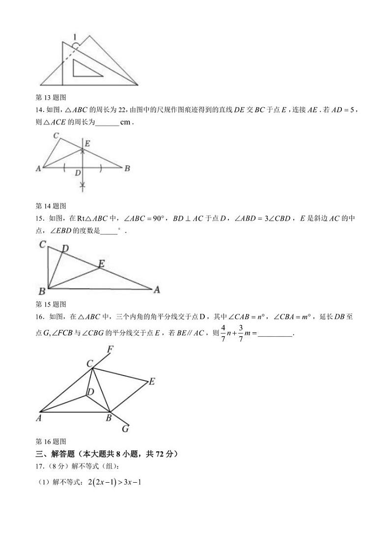 2024～2025学年浙江省精准联盟八年级(上)期中质量调研数学试卷(含答案)03