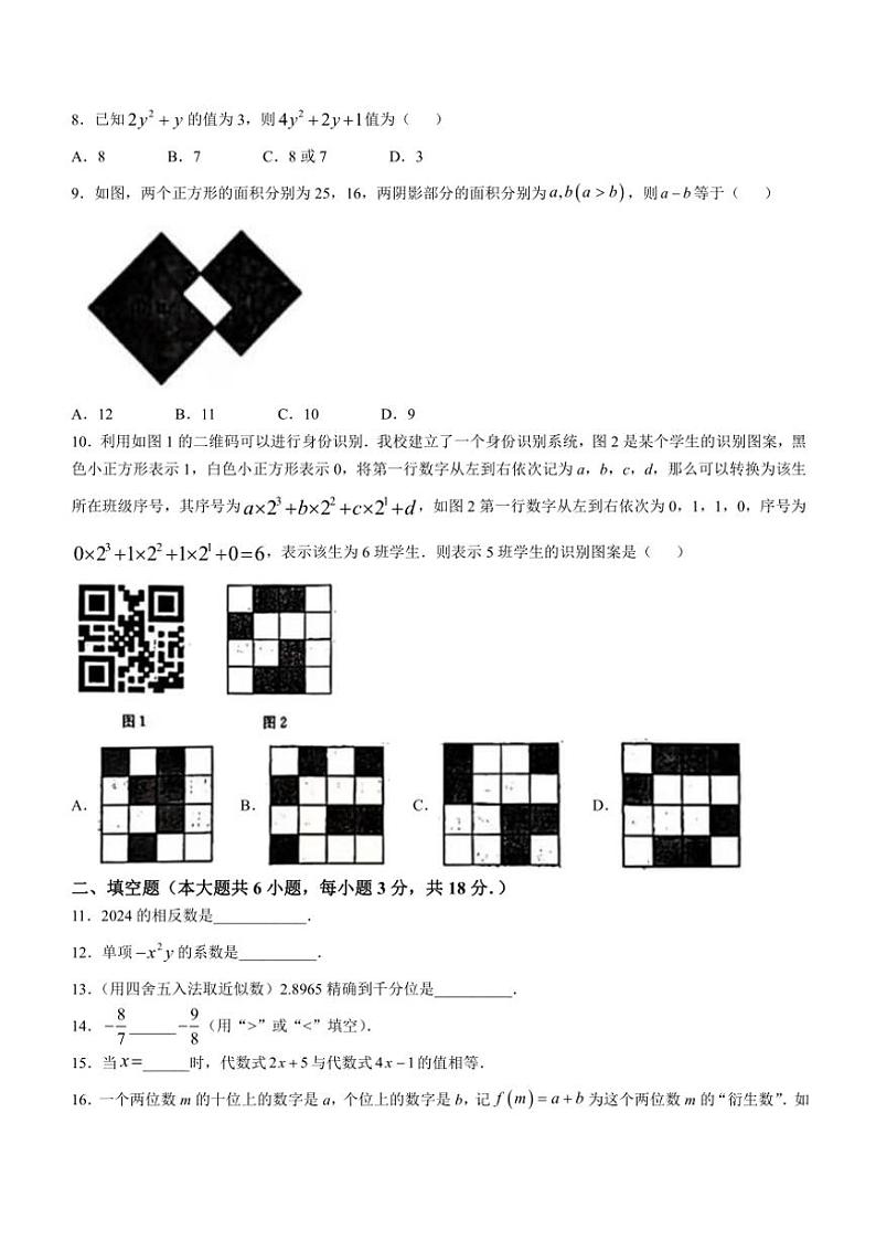2024～2025学年湖南省长沙市长郡教育集团七年级(上)数学期中试卷(含答案)第2页