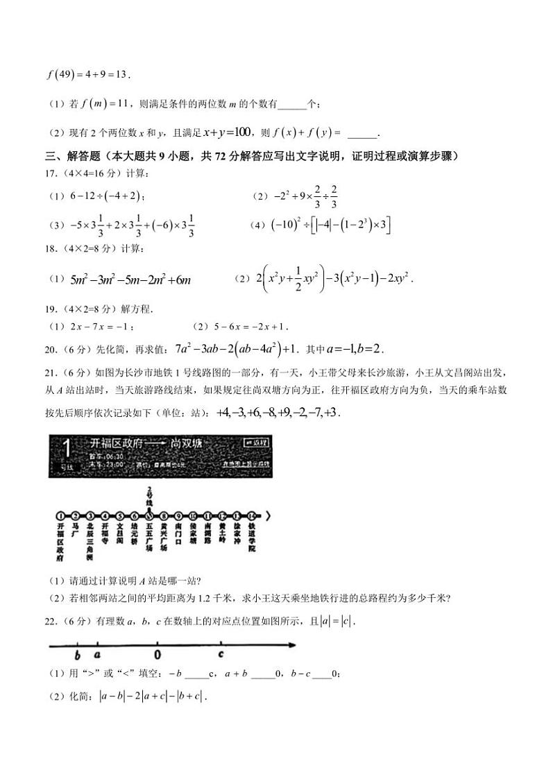 2024～2025学年湖南省长沙市长郡教育集团七年级(上)数学期中试卷(含答案)第3页