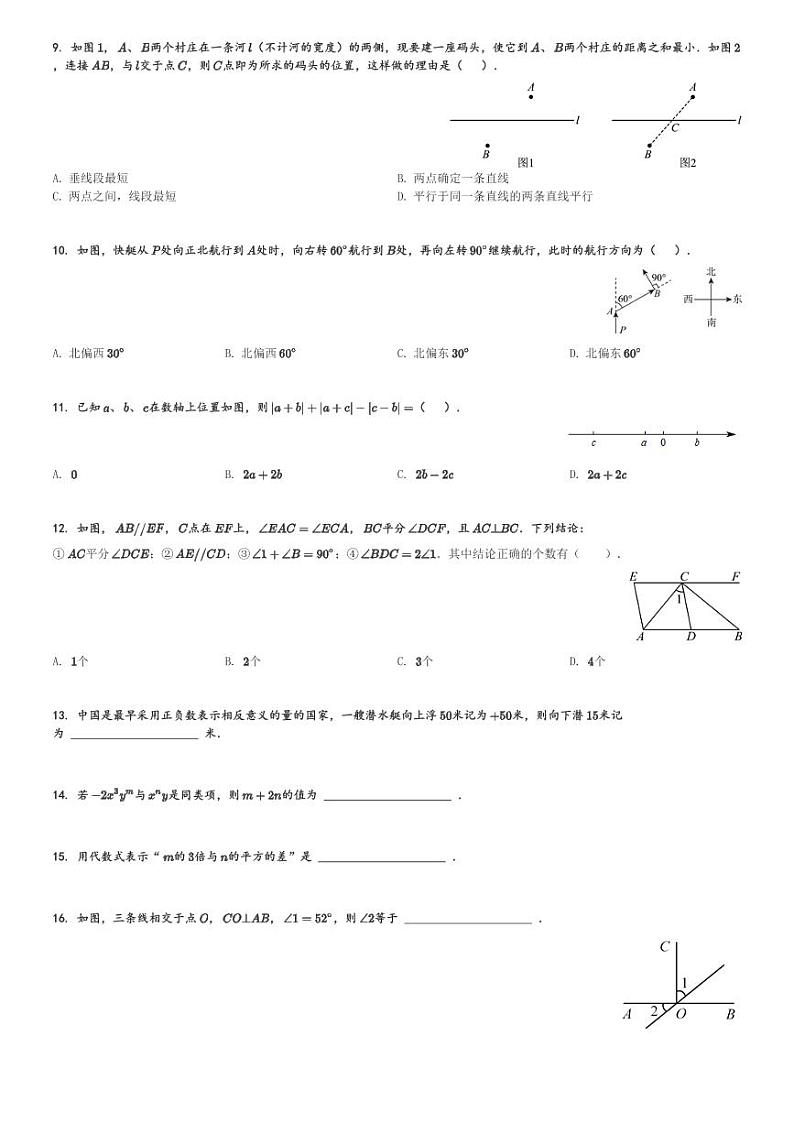 2023-2024学年四川省乐山市沐川县七年级(上)期末数学试卷(含解析)第2页