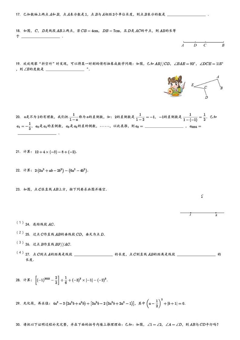 2023-2024学年四川省乐山市沐川县七年级(上)期末数学试卷(含解析)第3页