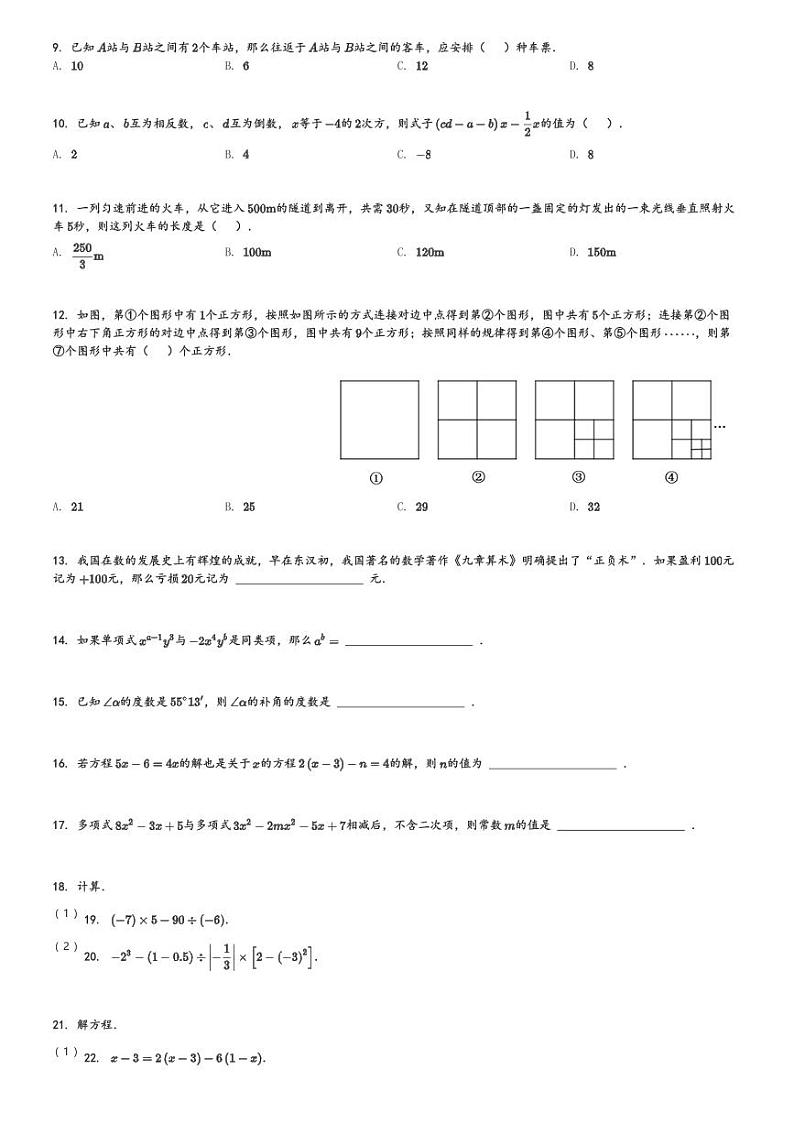 2023-2024学年四川省凉山州宁南县七年级(上)期末考试数学试卷(含解析)02