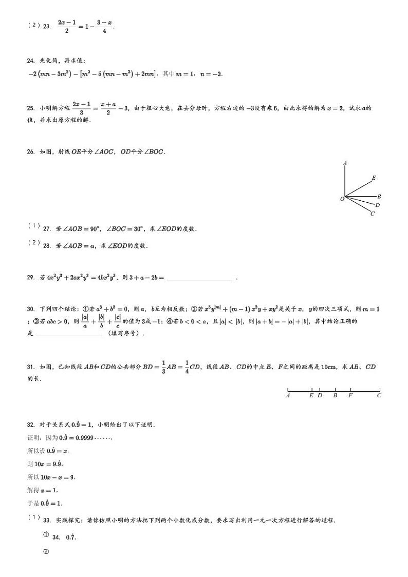 2023-2024学年四川省凉山州宁南县七年级(上)期末考试数学试卷(含解析)03