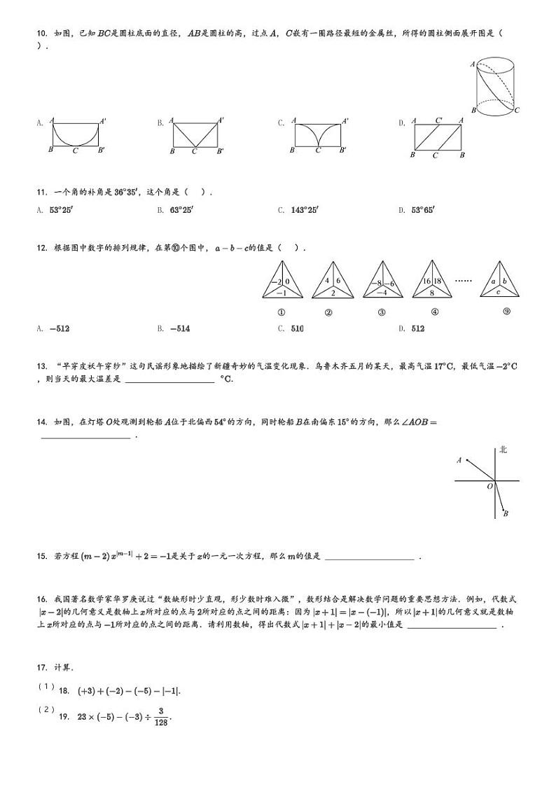 2023-2024学年四川省泸州市龙马潭区七年级(上)期末数学试卷(含解析)02
