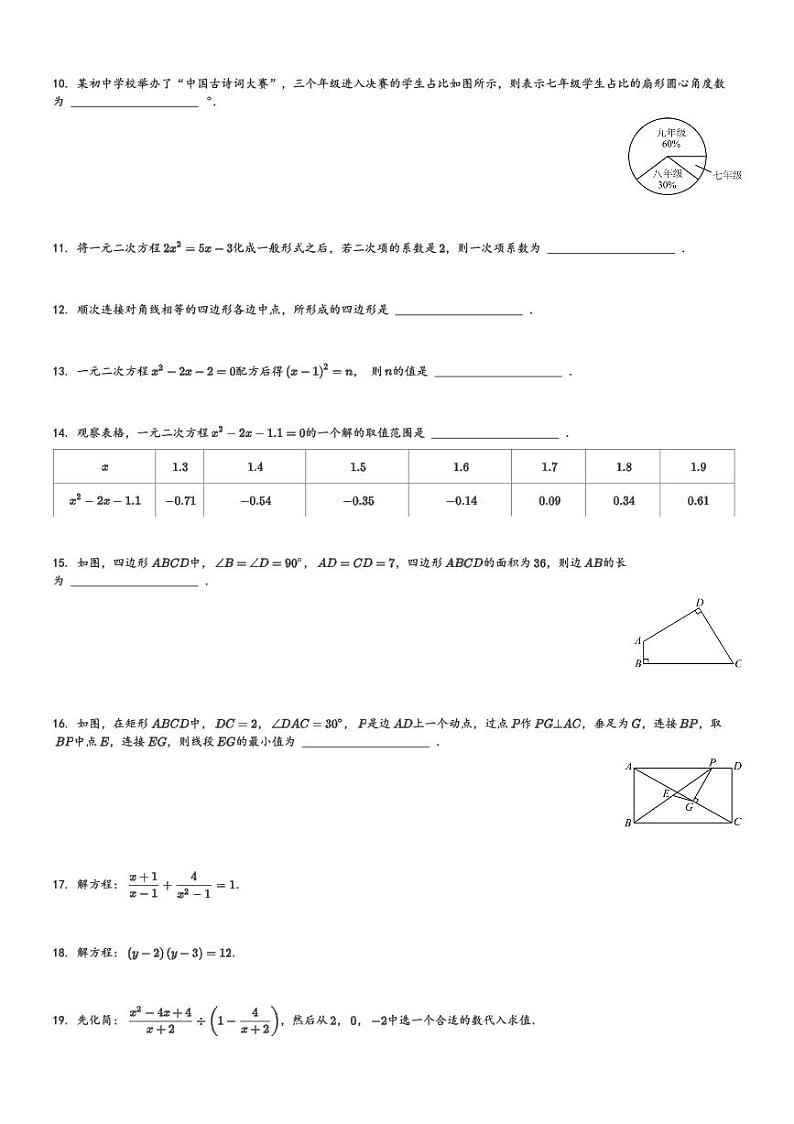 2023-2024学年江苏省苏州市八年级(下)期中数学试卷(含解析)第2页