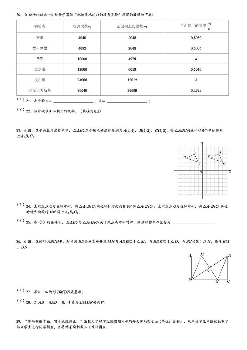 2023-2024学年江苏省苏州市八年级(下)期中数学试卷(含解析)第3页