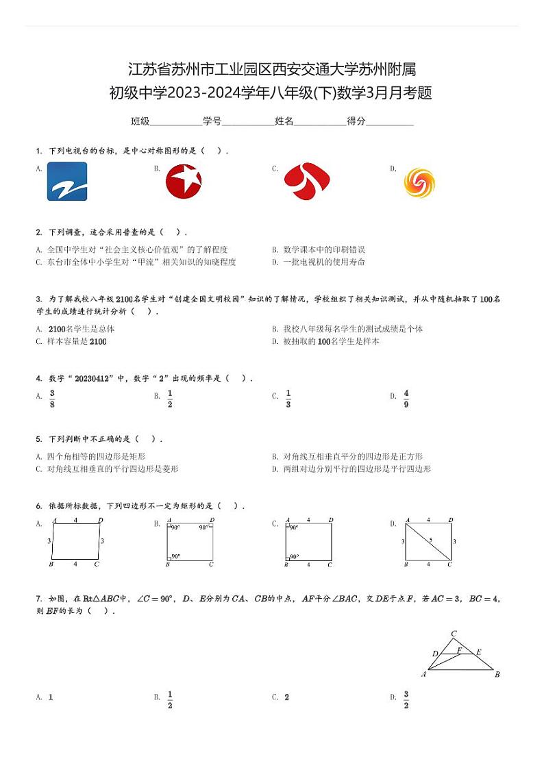 2023-2024学年江苏省苏州市工业园区西安交通大学苏州附属初级中学八年级(下)数学3月月考题(含解析)第1页