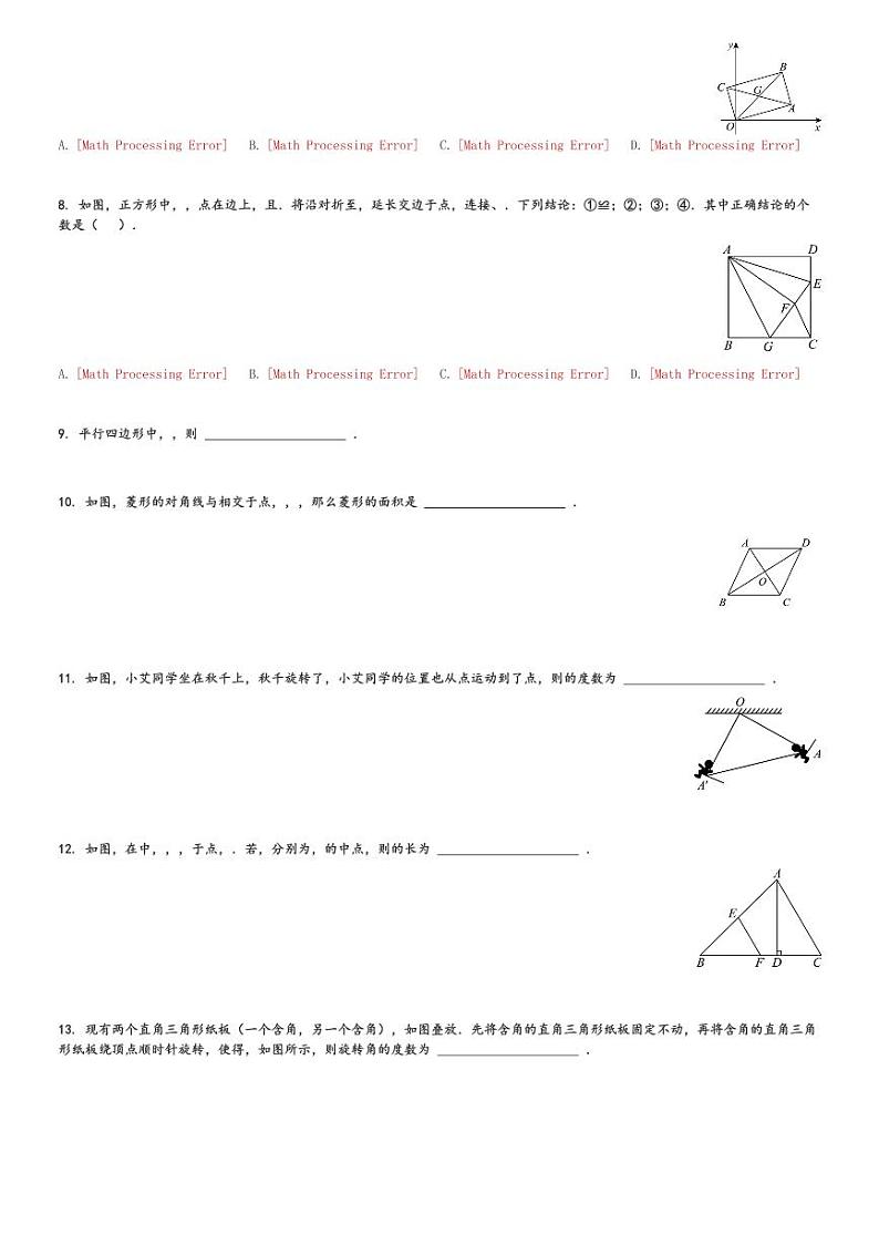 2023-2024学年江苏省苏州市苏州高新区实验初级中学八年级(下)3月月考数学试卷(含解析)第2页
