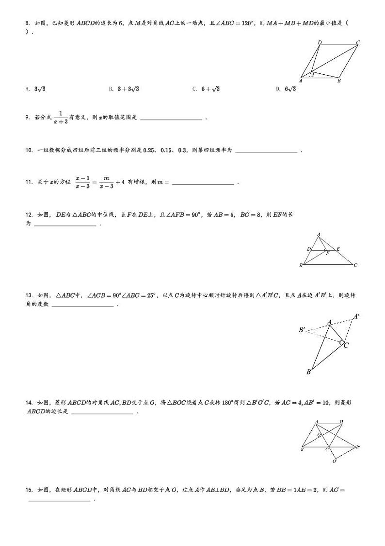 2023-2024学年江苏省苏州市苏州工业园区苏州工业园区星港学校八年级(下)3月月考数学试卷(含解析)第2页