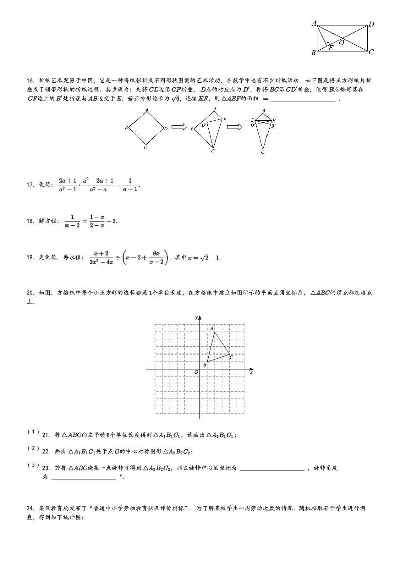 2023-2024学年江苏省苏州市苏州工业园区苏州工业园区星港学校八年级(下)3月月考数学试卷(含解析)第3页