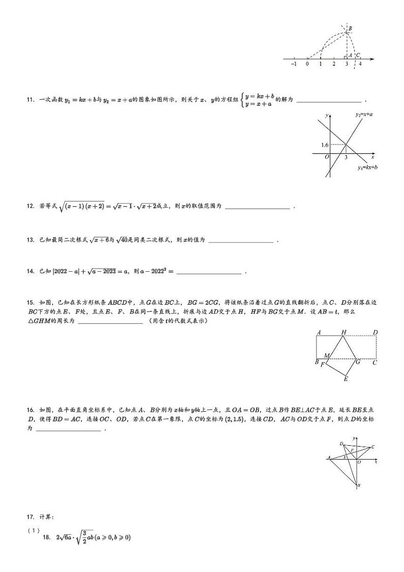 2023-2024学年江苏省泰州市靖江外国语学校八年级(下)数学第一次月考3月试卷(含解析)第2页