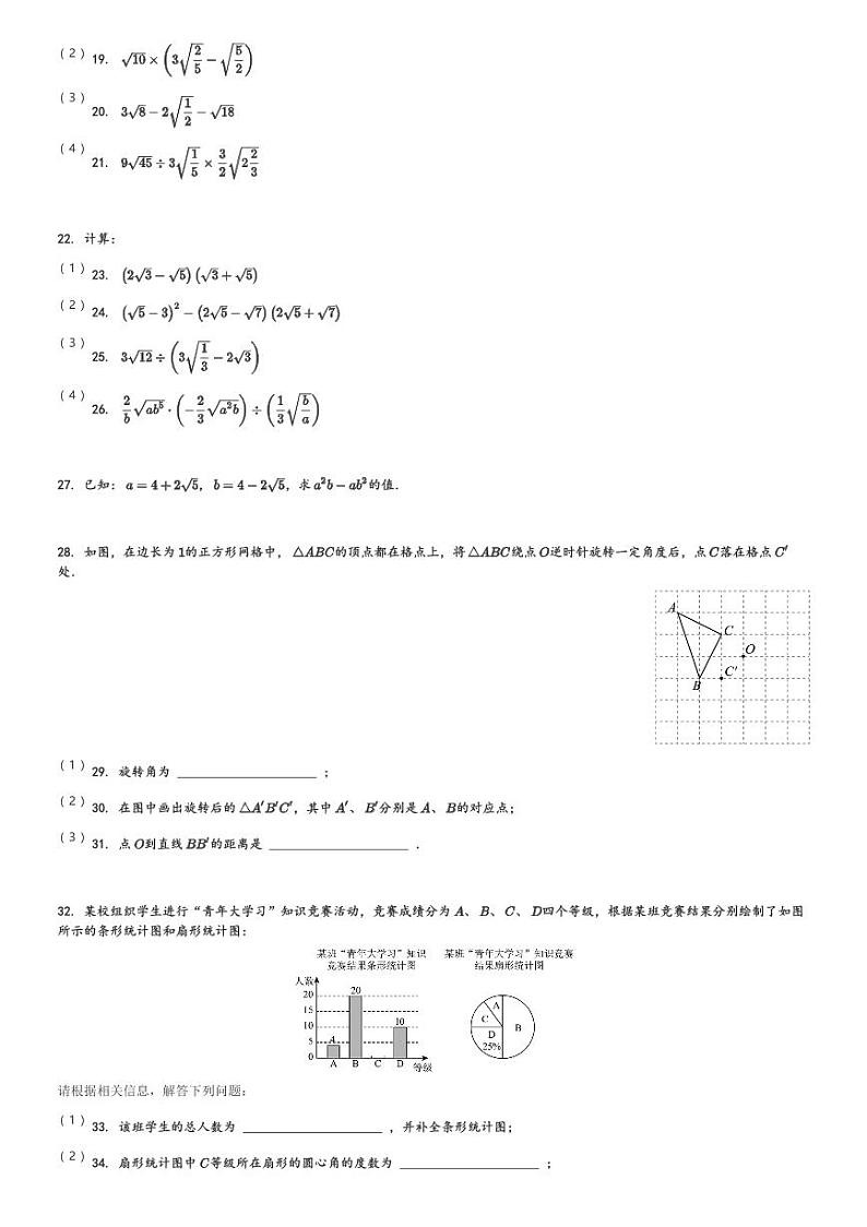 2023-2024学年江苏省泰州市靖江外国语学校八年级(下)数学第一次月考3月试卷(含解析)第3页