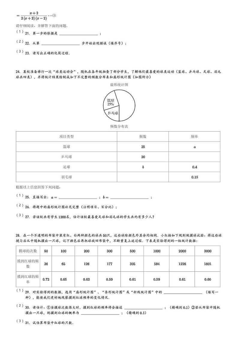 2023-2024学年江苏省泰州市泰兴市八年级(下)4月期中数学试卷(含解析)第3页