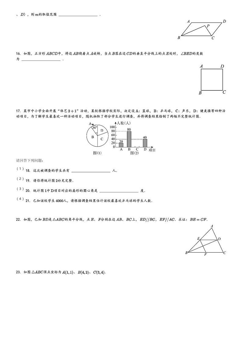 2023-2024学年江苏省泰州市泰兴市实验初级中学八年级(下)期中数学试卷(含解析)第3页