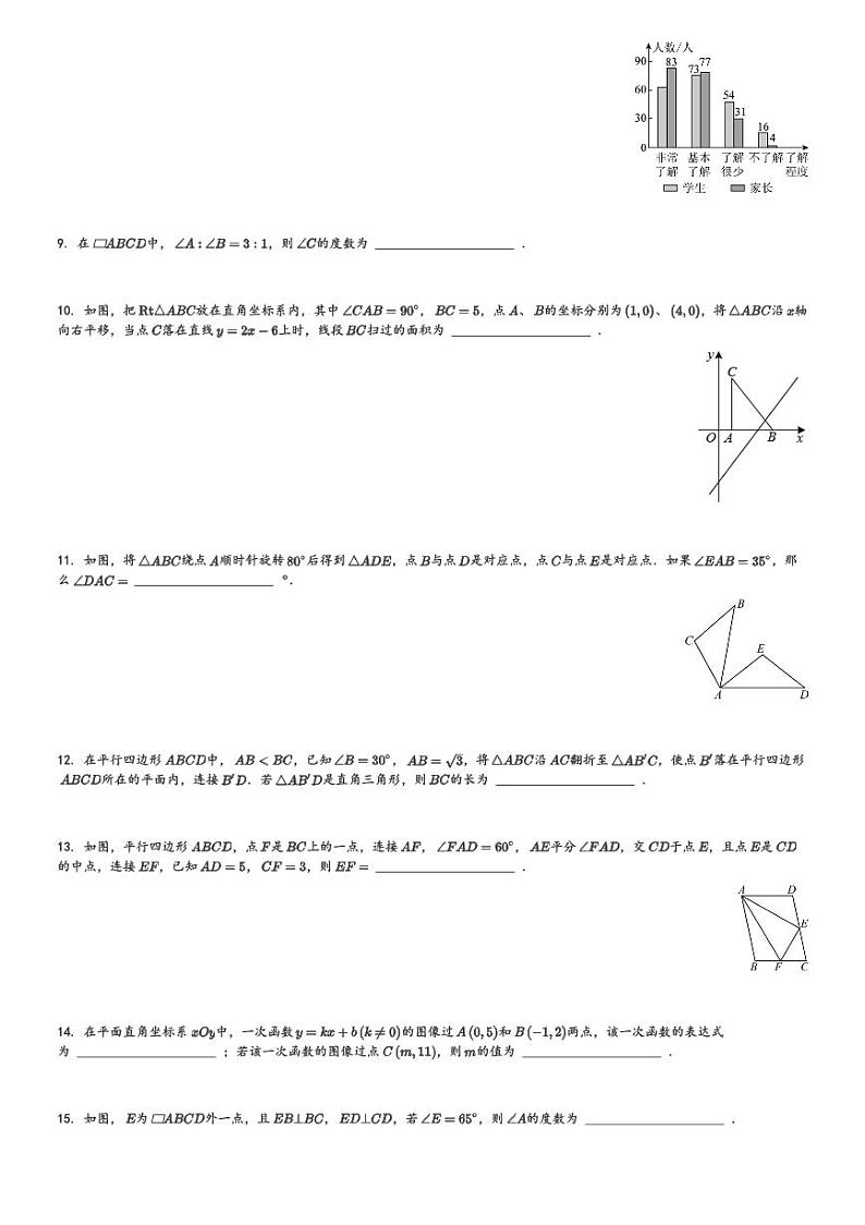 2023-2024学年江苏省泰州市泰州中学附属初级中学八年级(下)第一次月考模拟数学试卷(含解析)第2页