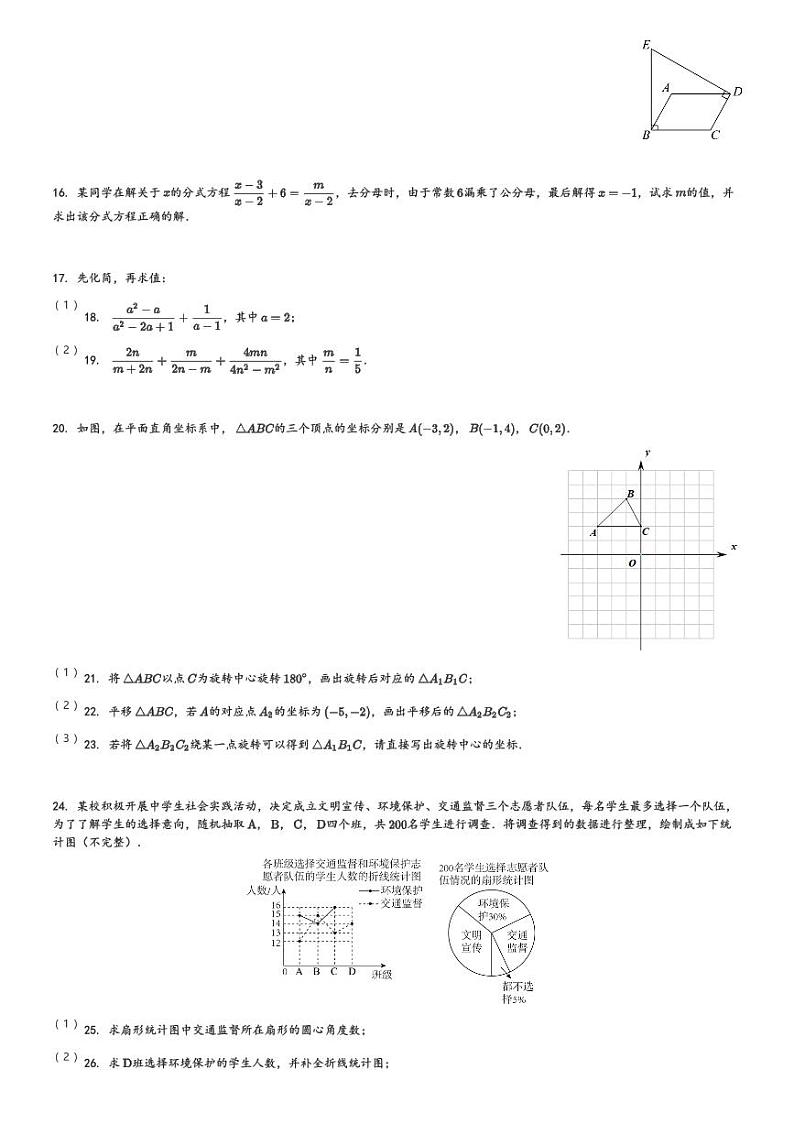 2023-2024学年江苏省泰州市泰州中学附属初级中学八年级(下)第一次月考模拟数学试卷(含解析)第3页