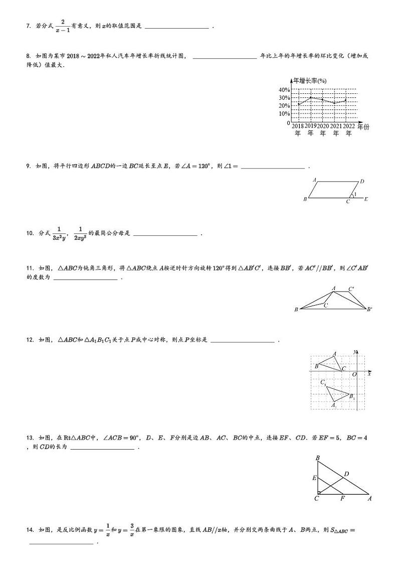 2023-2024学年江苏省泰州市兴化市乐吾实验学校八年级(下)3月月考数学试卷(含解析)第2页