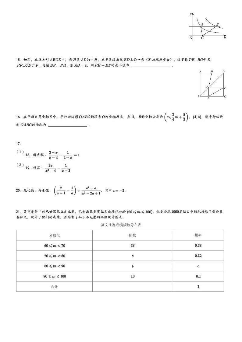 2023-2024学年江苏省泰州市兴化市乐吾实验学校八年级(下)3月月考数学试卷(含解析)第3页