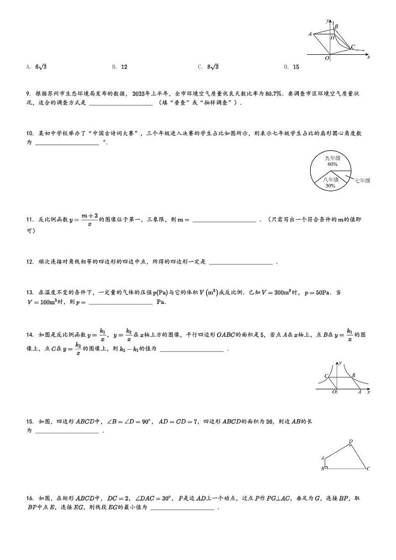 2023-2024学年江苏省苏州市吴江区八年级(下)期中数学试卷(含解析)第2页