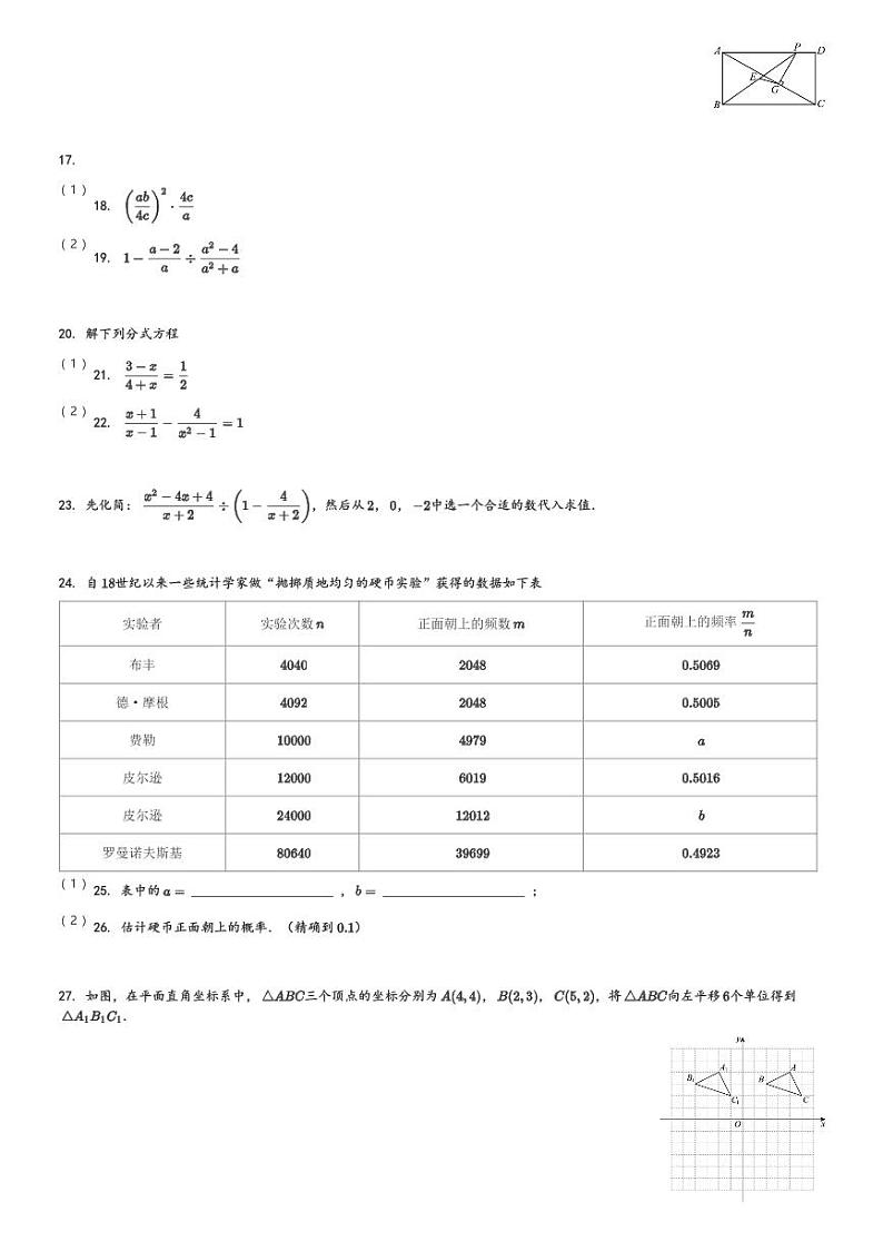 2023-2024学年江苏省苏州市吴江区八年级(下)期中数学试卷(含解析)第3页