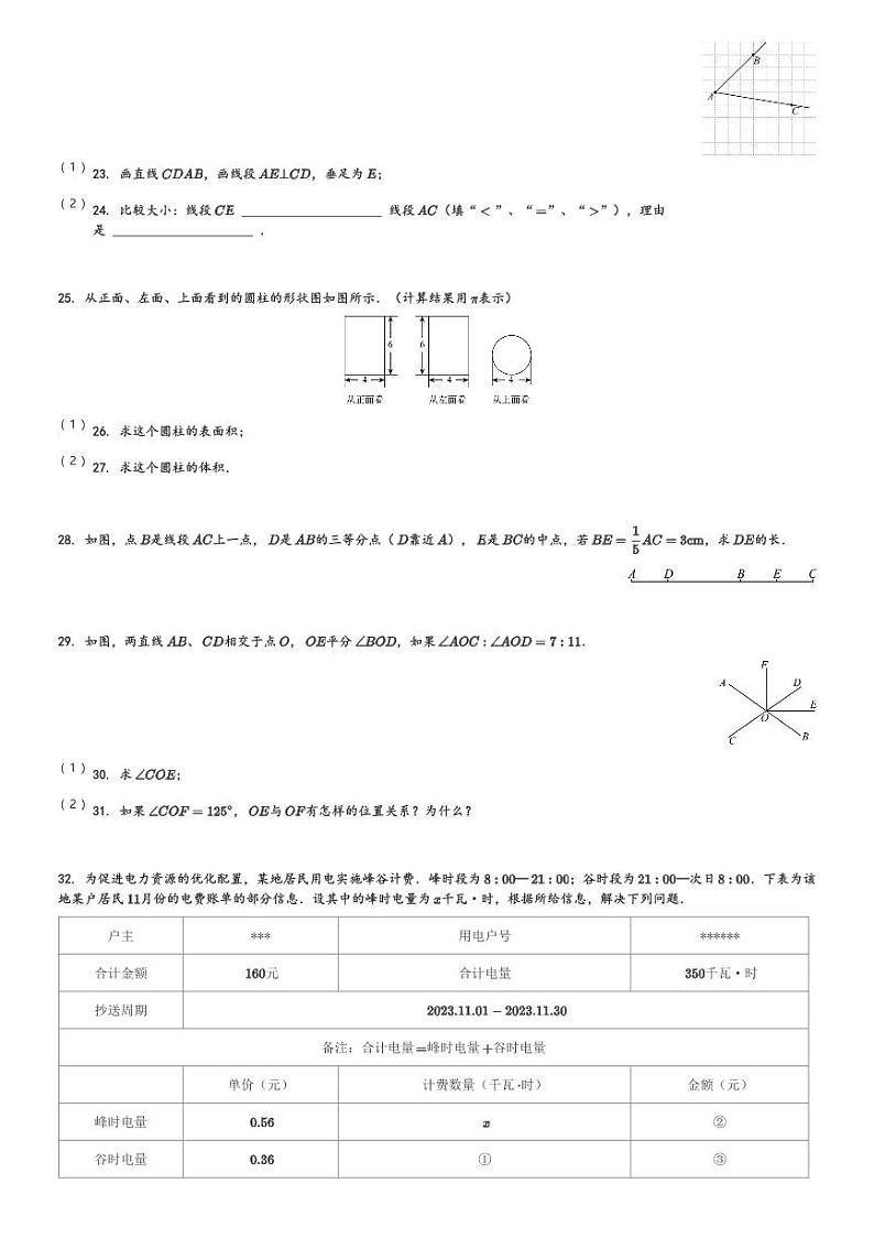 2023-2024学年江苏省苏州市吴中、吴江、相城区七年级(上)期末数学试卷(含解析)第3页